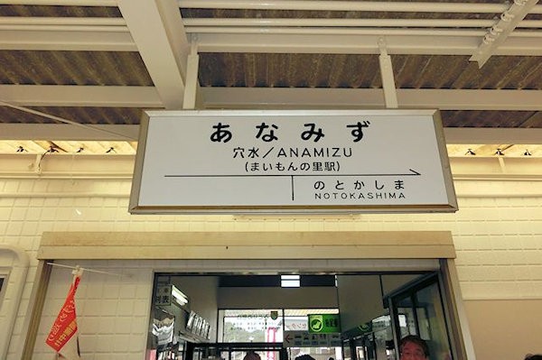 anamizu-station-2i